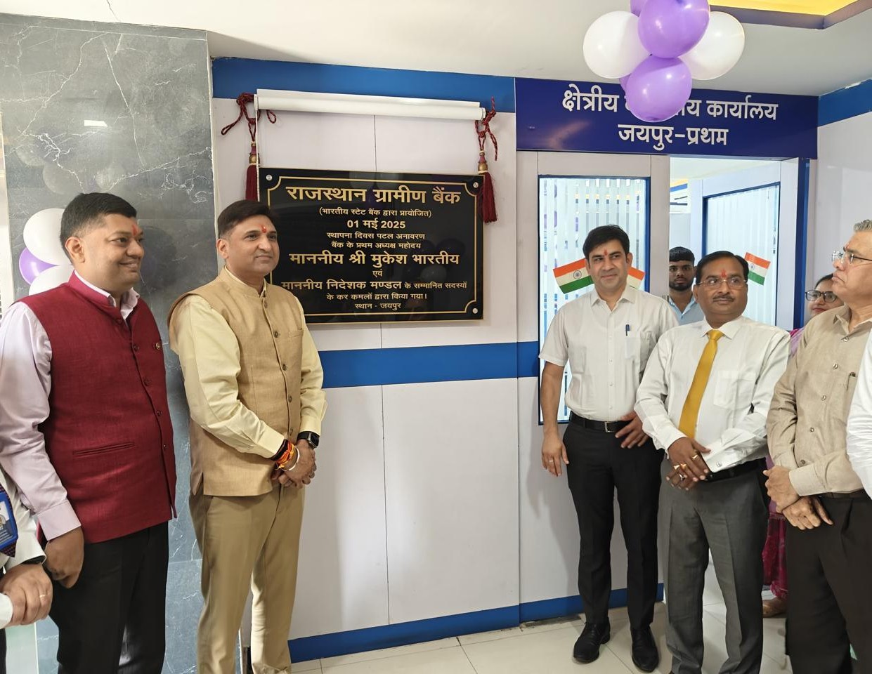 Inauguration ceremony of RGB held in Jaipur